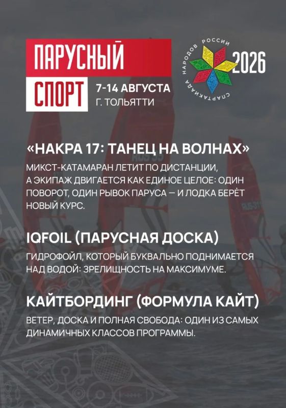 Кодекс чемпионов: Парусный спорт Кодекс чемпионов: Парусный спорт