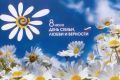 День семьи, любви и верности отметят в Самаре 8 июля
