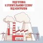 Залог уюта зимой - серьёзная работа летом