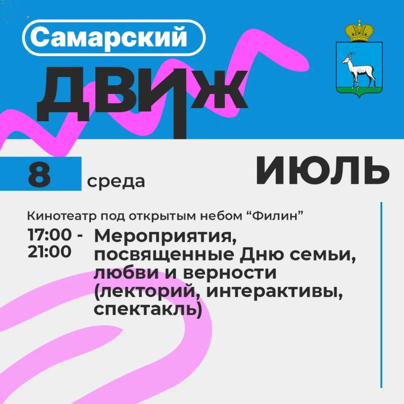 Кинотеатр под открытым небом «Филин» приглашает жителей и гостей Самары Кинотеатр под открытым небом «Филин» приглашает жителей и гостей Самары