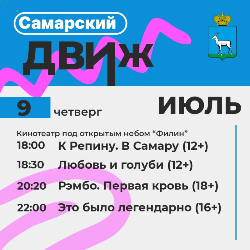 Кинотеатр под открытым небом «Филин» приглашает жителей и гостей Самары Кинотеатр под открытым небом «Филин» приглашает жителей и гостей Самары