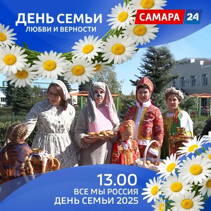 Праздничный марафон «День семьи на “Самара 24”»