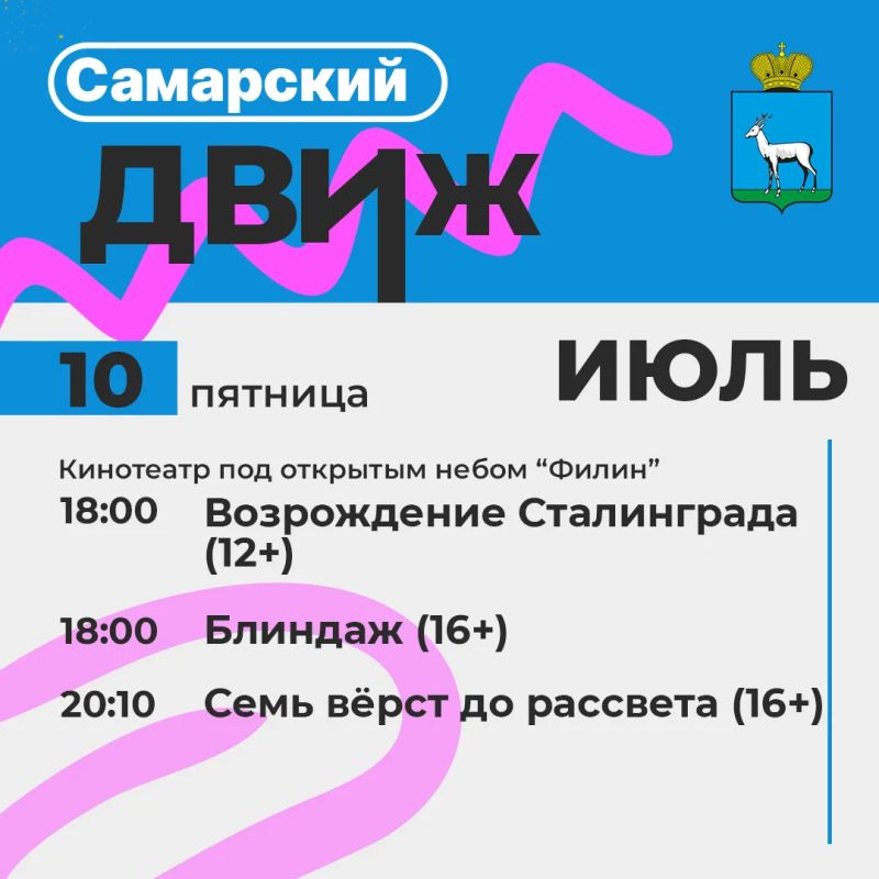 Кинотеатр под открытым небом «Филин» приглашает жителей и гостей Самары Кинотеатр под открытым небом «Филин» приглашает жителей и гостей Самары