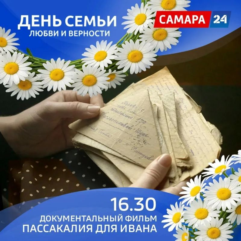 Праздничный марафон «День семьи на “Самара 24”»