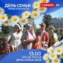 Праздничный марафон «День семьи на “Самара 24”»