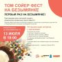 Серию мастер-классов по созданию мозаики проведет в Самаре проект «Том Сойер Фест»