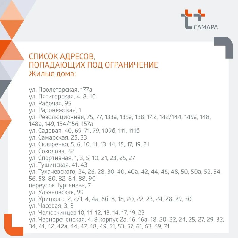 "Т Плюс" информирует жителей Самары! "Т Плюс" информирует жителей Самары!