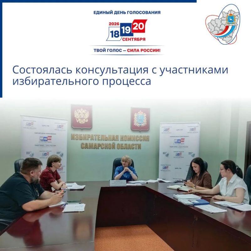 Состоялась консультация с участниками избирательного процесса!