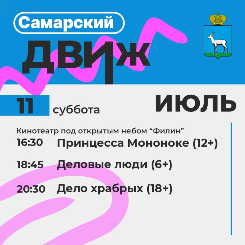 Кинотеатр под открытым небом «Филин» приглашает жителей и гостей Самары Кинотеатр под открытым небом «Филин» приглашает жителей и гостей Самары
