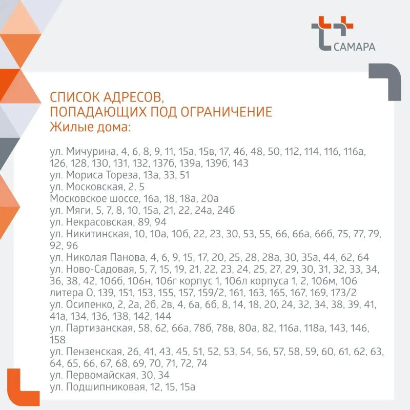 "Т Плюс" информирует жителей Самары! "Т Плюс" информирует жителей Самары!