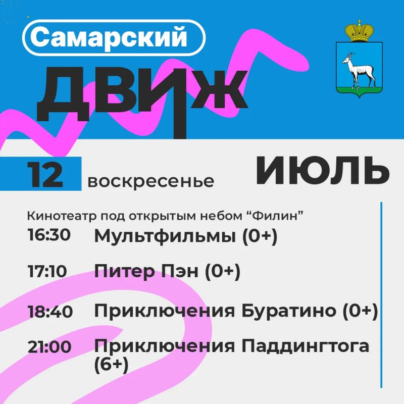 Кинотеатр под открытым небом «Филин» приглашает жителей и гостей Самары Кинотеатр под открытым небом «Филин» приглашает жителей и гостей Самары