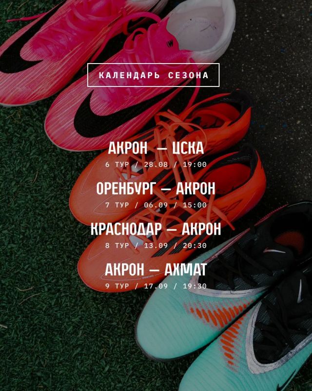«Крылья Советов» и «Акрон» начнут новый сезон РПЛ в один день «Крылья Советов» и «Акрон» начнут новый сезон РПЛ в один день