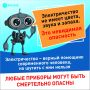 Электричество: правила безопасности, которые должен знать каждый
