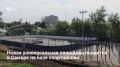 В Самаре на базе спортивной школы № 4 «Аврора» завершается строительство многофункциональной площадки для баскетбола, футбола и воркаута, ход работ на которой проинспектировал глава города Иван Носков