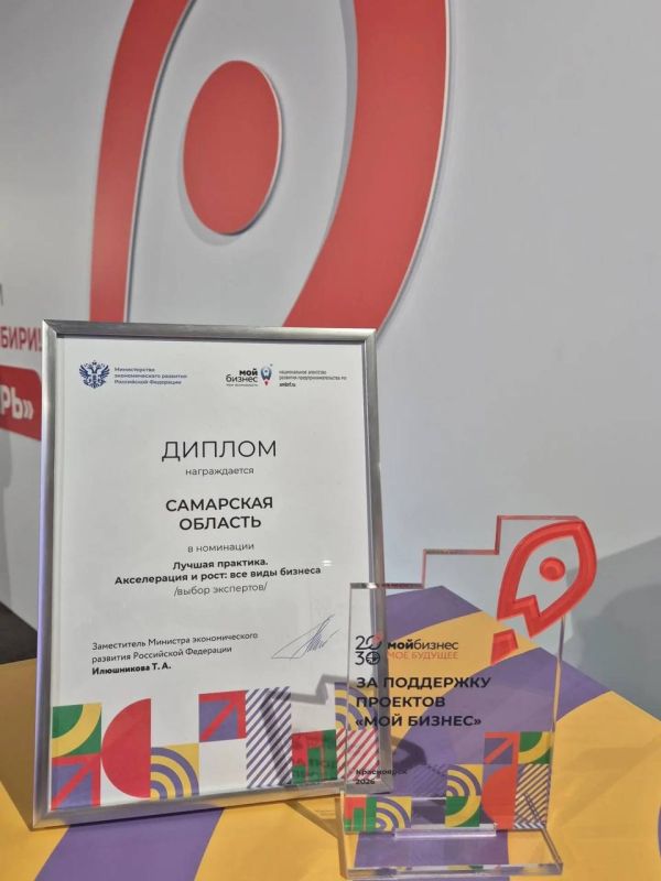 Самарская область – в числе победителей Всероссийской премии «Мой бизнес»! Самарская область – в числе победителей Всероссийской премии «Мой бизнес»!