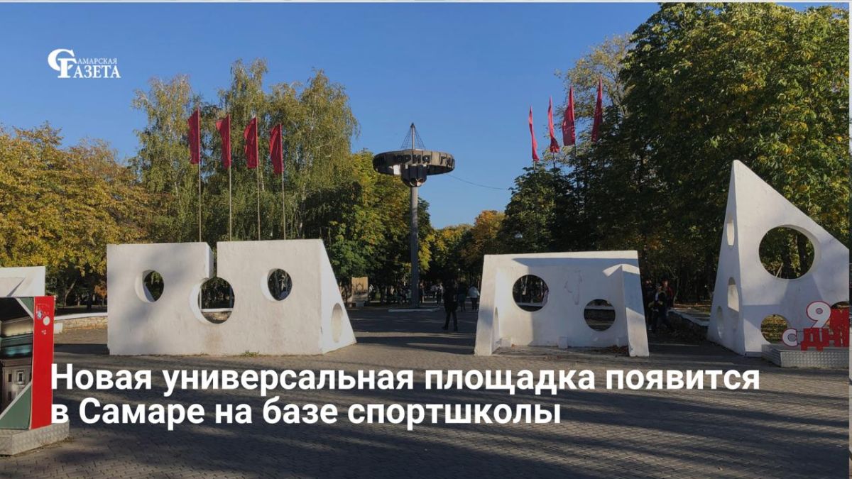 9 июля 2026 года исполнилось 50 лет со дня открытия парка имени Юрия Гагарина в Самаре