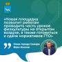 Иван Носков: «Новая площадка позволит ребятам проводить часть уроков физкультуры на открытом воздухе, а также готовиться к сдаче нормативов ГТО»