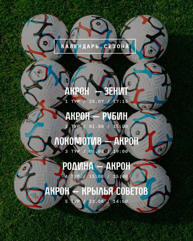 «Крылья Советов» и «Акрон» начнут новый сезон РПЛ в один день «Крылья Советов» и «Акрон» начнут новый сезон РПЛ в один день
