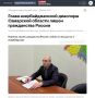 Пророс во власть, но лишился паспорта: главу самарской азербайджанской диаспоры лишили гражданства