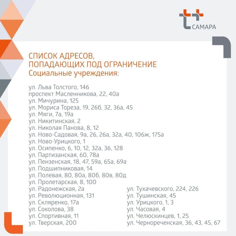 Жители домов на ряде улиц останутся без горячей воды в Самаре с 12 по 25 июля Жители домов на ряде улиц останутся без горячей воды в Самаре с 12 по 25 июля