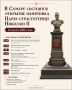 Исторический день в Самаре