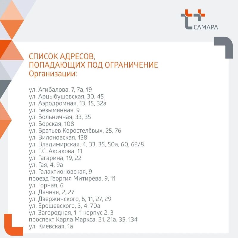 Жители домов на ряде улиц останутся без горячей воды в Самаре с 12 по 25 июля Жители домов на ряде улиц останутся без горячей воды в Самаре с 12 по 25 июля