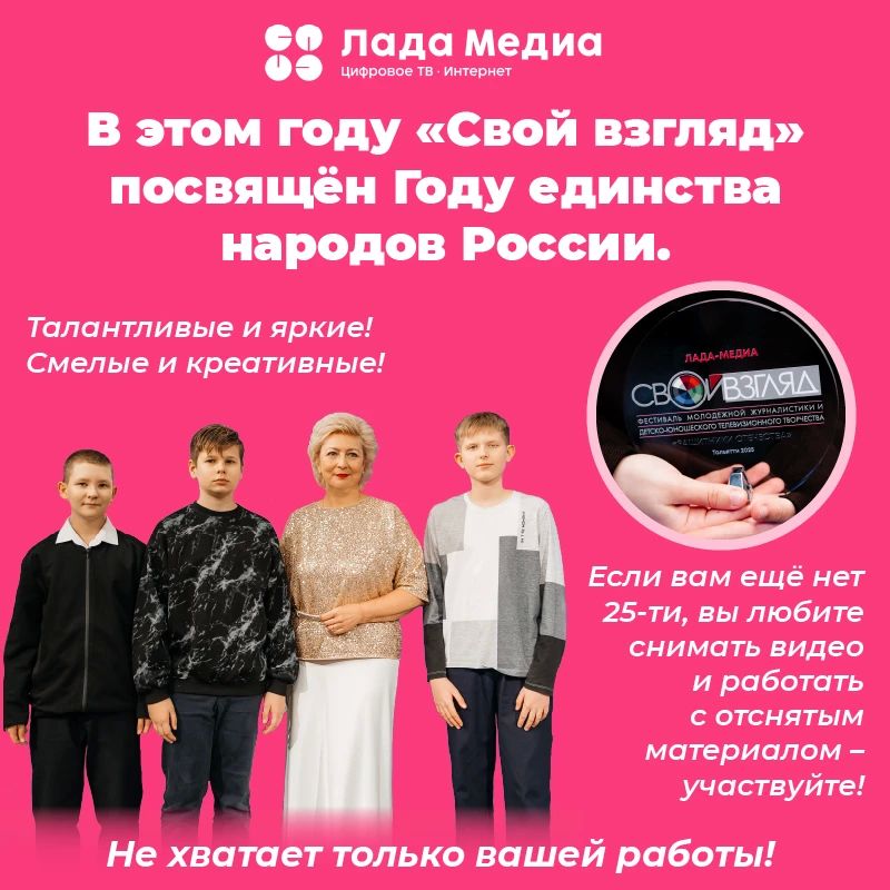 Хочешь стать участником фестиваля «Свой взгляд»? Рассказываем – как! Хочешь стать участником фестиваля «Свой взгляд»? Рассказываем – как!