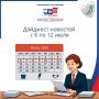 Дайджест новостей Избирательной комиссии Самарской области с 6 по 12 июля 2026 года
