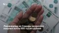 Житель Самары с 2020 по 2026 год незаконно получал пенсию по инвалидности