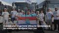 Глава Самары Иван Носков поздравил победителей регионального конкурса профессионального мастерства водителей автобусов в нем участвовали более 40 человек