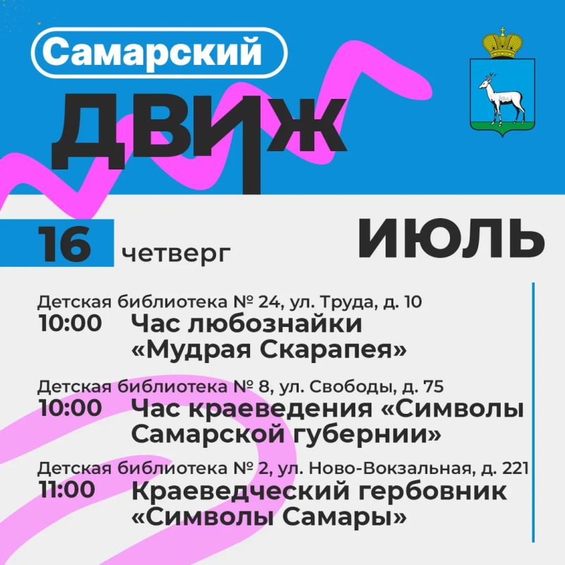 Лето в Самаре: библиотеки и дома культуры приглашают в гости! Лето в Самаре: библиотеки и дома культуры приглашают в гости!