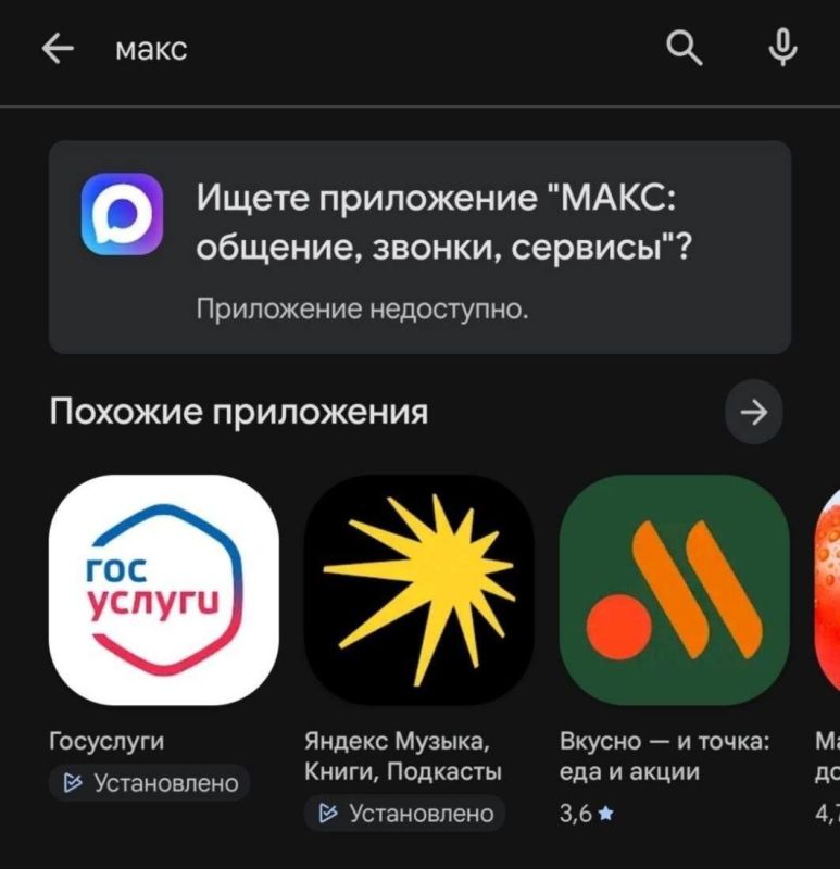 Мессенджер Макс пропал из российского Google Play