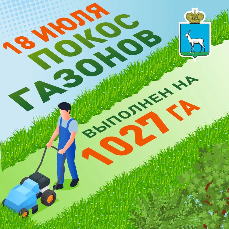 Покос газонов. В Самаре продолжается сезонный покос травы