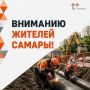 "Т Плюс" информирует жителей Самары!