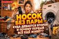 Почему одинокие носки вызывают такие сильные эмоции в каждой семье?