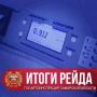 В Самарской области подвели итоги профилактических рейдов Госавтоинспекции, прошедших с 17 по 19 июля
