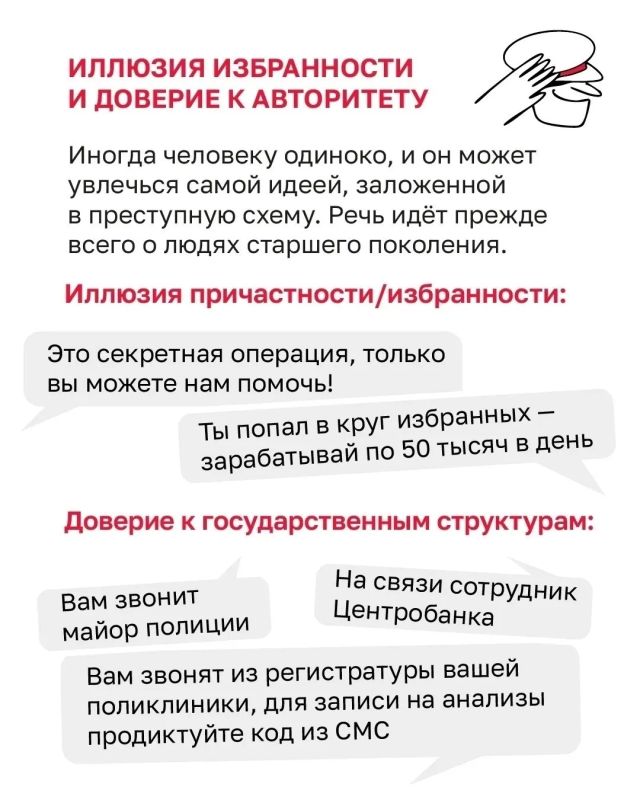 На какие эмоциональные крючки ловят мошенники На какие эмоциональные крючки ловят мошенники