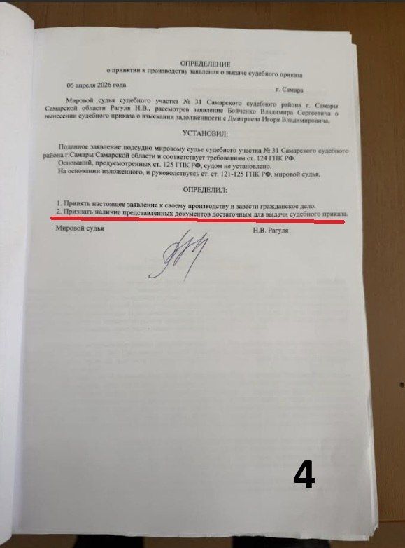 Фальшивый долг и судебный приказ из Самары Фальшивый долг и судебный приказ из Самары