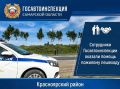 Сотрудники Госавтоинспекции в Красноярском районе помогли заблудившемуся пенсионеру