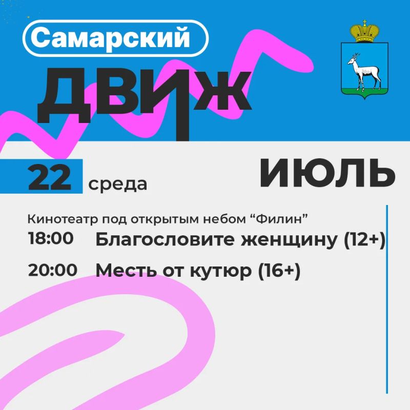 Кинотеатр под открытым небом «Филин» приглашает жителей и гостей Самары Кинотеатр под открытым небом «Филин» приглашает жителей и гостей Самары