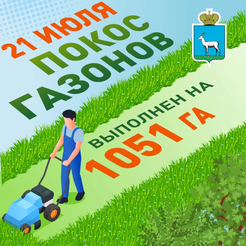 Покос газонов. В Самаре продолжается сезонный покос травы