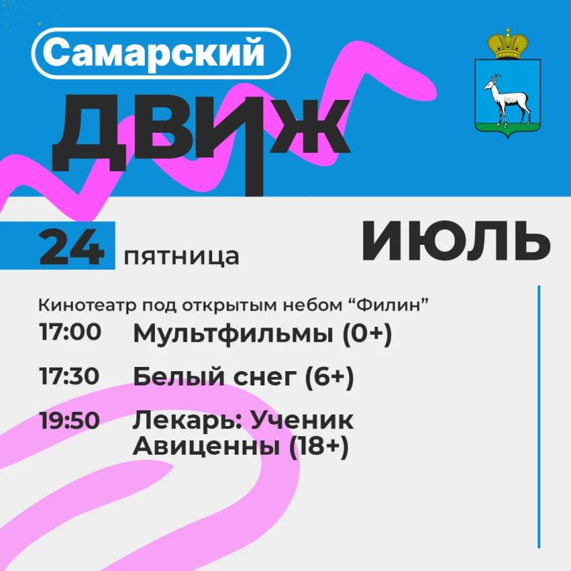 Кинотеатр под открытым небом «Филин» приглашает жителей и гостей Самары Кинотеатр под открытым небом «Филин» приглашает жителей и гостей Самары