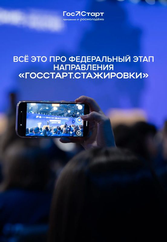 Старт в будущее . Если тебе от 18 до 35 лет и ты хочешь прокачать навыки, получить уникальный опыт и стать частью команды федеральных органов — этот шанс для тебя Старт в будущее . Если тебе от 18 до 35 лет и ты хочешь прокачать навыки, получить уникальный опыт и стать частью команды федеральных органов — этот шанс для тебя