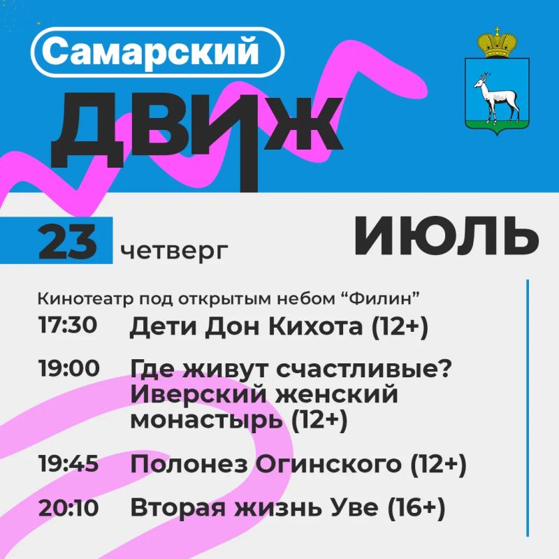 Кинотеатр под открытым небом «Филин» приглашает жителей и гостей Самары Кинотеатр под открытым небом «Филин» приглашает жителей и гостей Самары