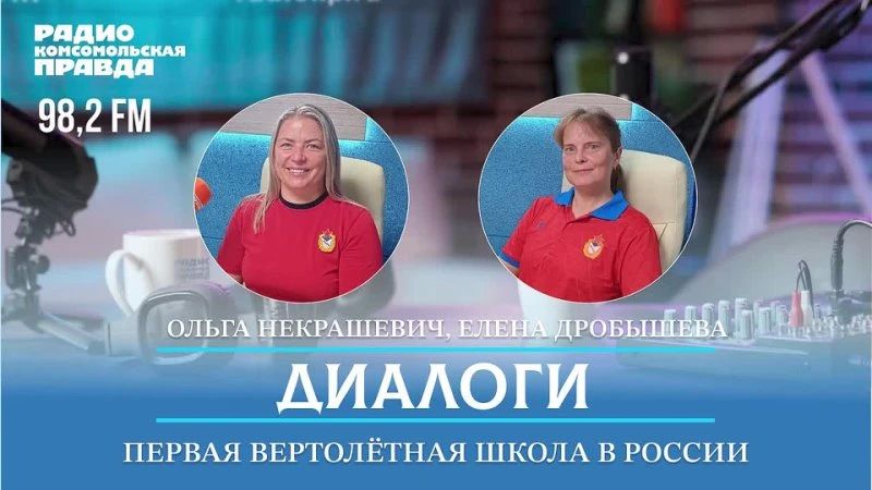 В Самаре открыли первую в России вертолётную школу, и первые ученики уже проходят подготовку