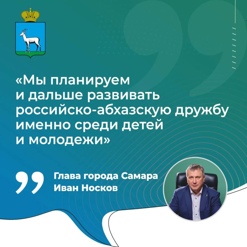 Иван Носков: «Мы планируем и дальше развивать российско-абхазскую дружбу»