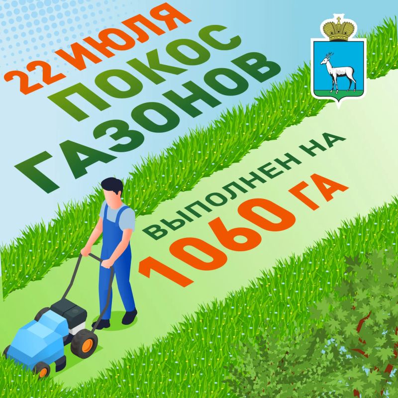 Покос газонов. В Самаре продолжается сезонный покос травы