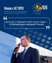 Министр спорта, председатель ОКР Михаил Дегтярев призвал следить за Спартакиадой народов России