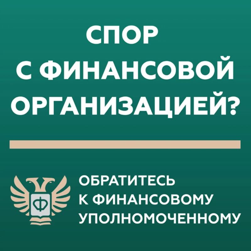 Кто такой финансовый уполномоченный и как он сможет вам помочь? Кто такой финансовый уполномоченный и как он сможет вам помочь?