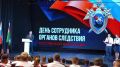 В Самаре поздравили сотрудников органов следствия с профессиональным праздником
